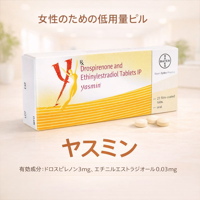 ヤスミン