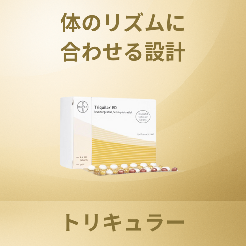 トリキュラー
